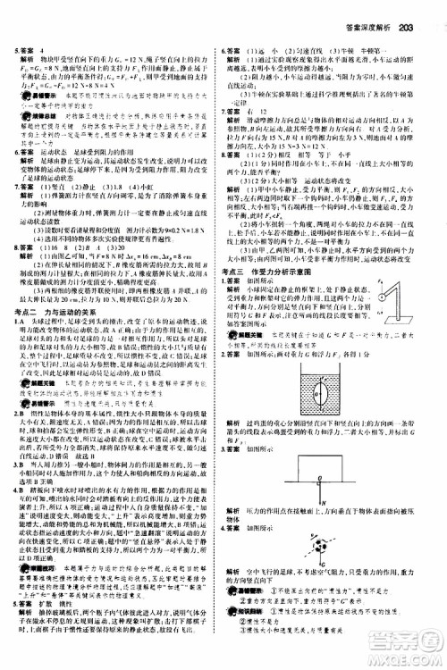 曲一线2020版5年中考3年模拟中考物理福建专用参考答案