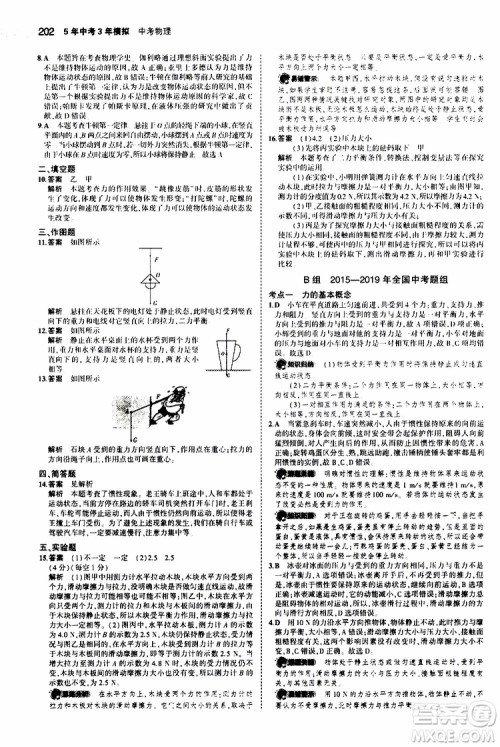 曲一线2020版5年中考3年模拟中考物理福建专用参考答案