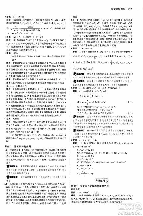 曲一线2020版5年中考3年模拟中考物理福建专用参考答案