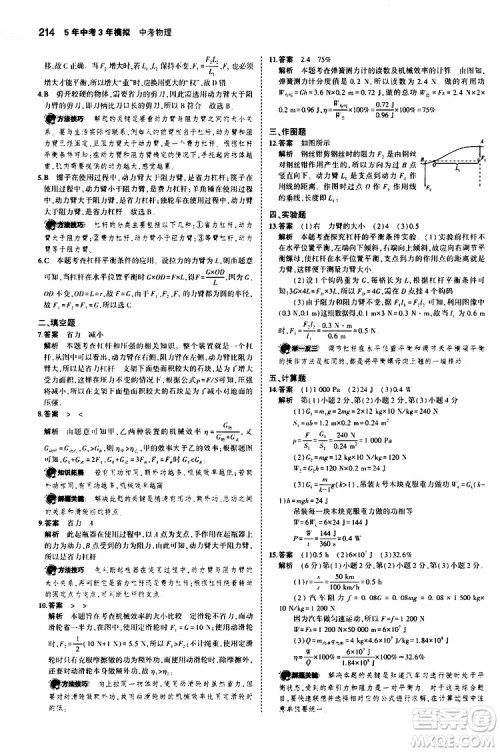 曲一线2020版5年中考3年模拟中考物理福建专用参考答案