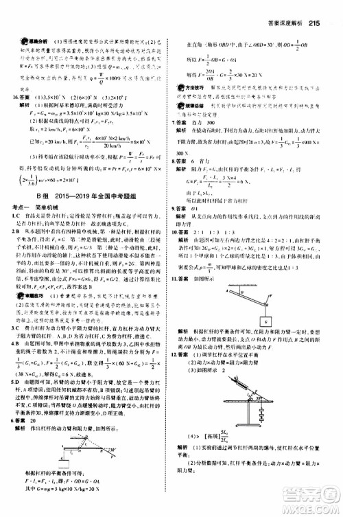 曲一线2020版5年中考3年模拟中考物理福建专用参考答案