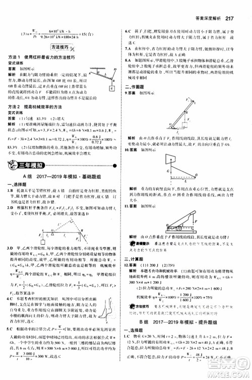 曲一线2020版5年中考3年模拟中考物理福建专用参考答案