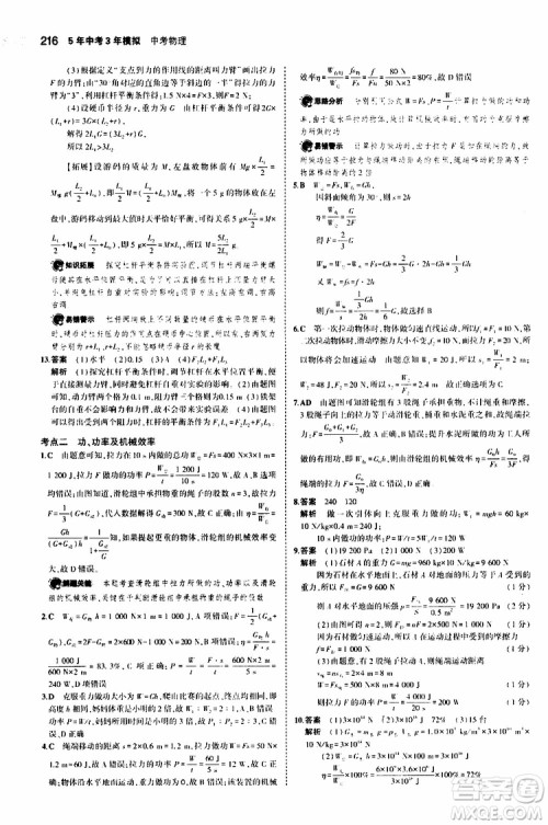 曲一线2020版5年中考3年模拟中考物理福建专用参考答案