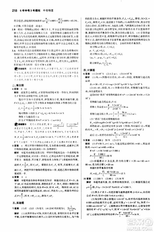 曲一线2020版5年中考3年模拟中考物理福建专用参考答案