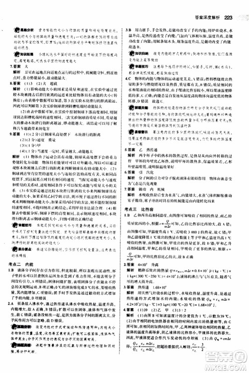 曲一线2020版5年中考3年模拟中考物理福建专用参考答案