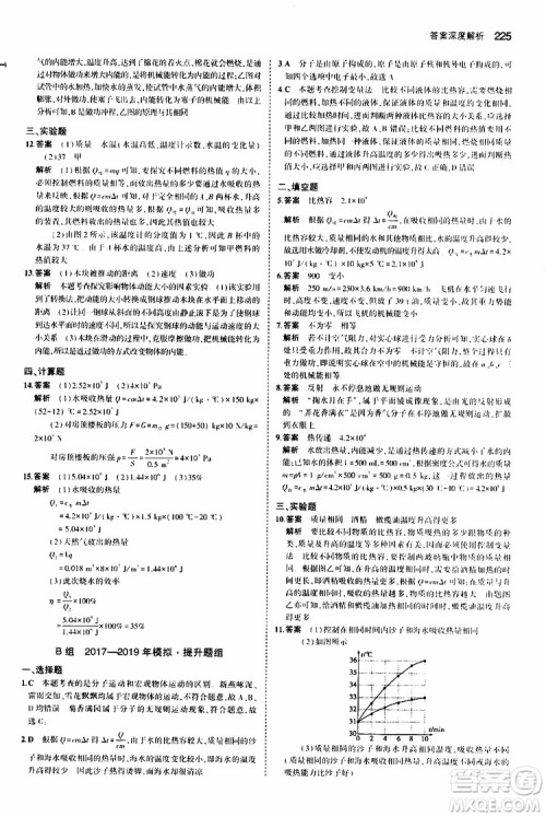 曲一线2020版5年中考3年模拟中考物理福建专用参考答案