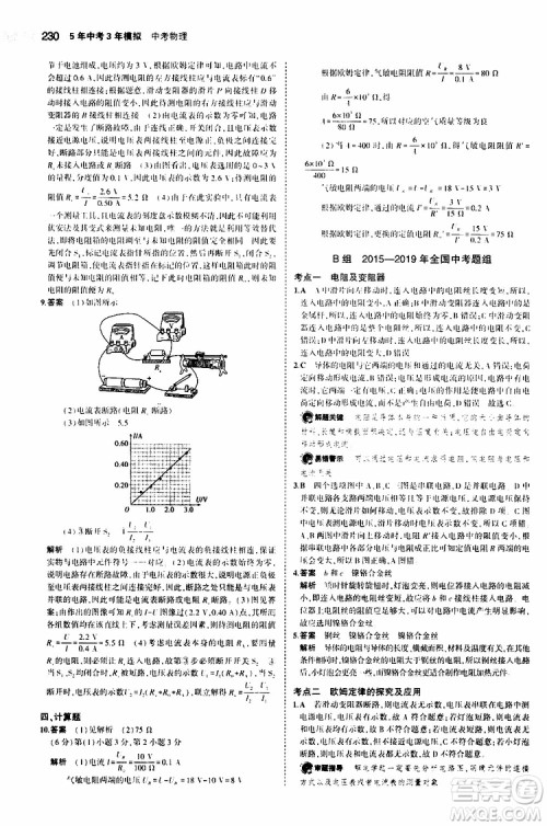 曲一线2020版5年中考3年模拟中考物理福建专用参考答案