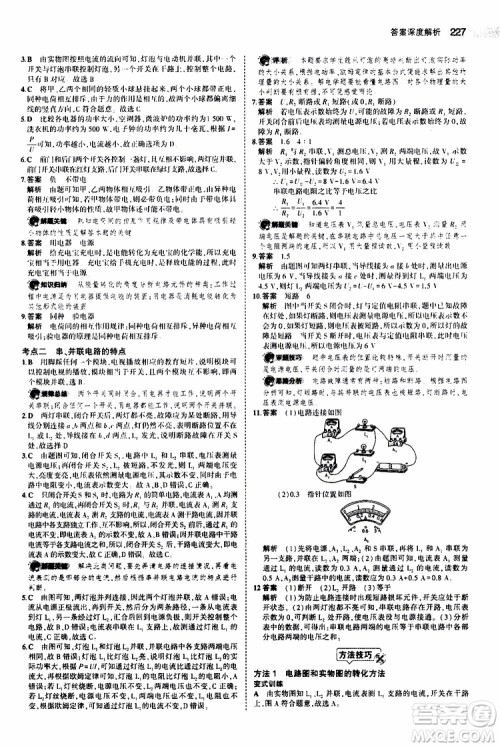 曲一线2020版5年中考3年模拟中考物理福建专用参考答案