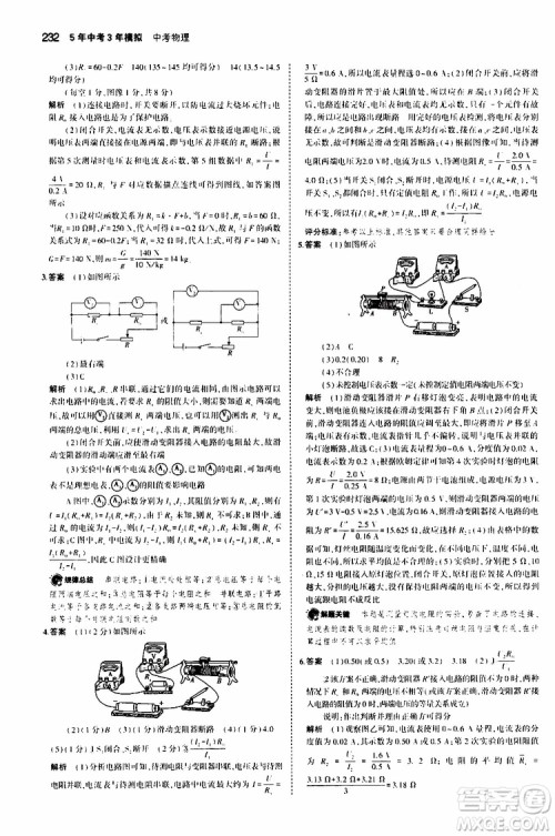 曲一线2020版5年中考3年模拟中考物理福建专用参考答案