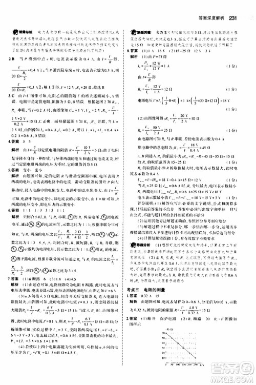 曲一线2020版5年中考3年模拟中考物理福建专用参考答案