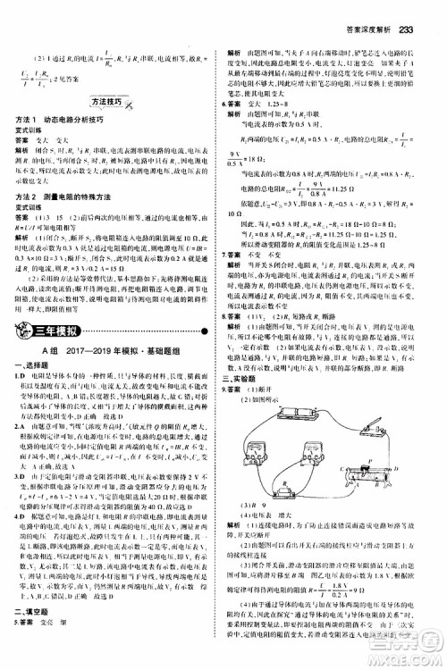 曲一线2020版5年中考3年模拟中考物理福建专用参考答案