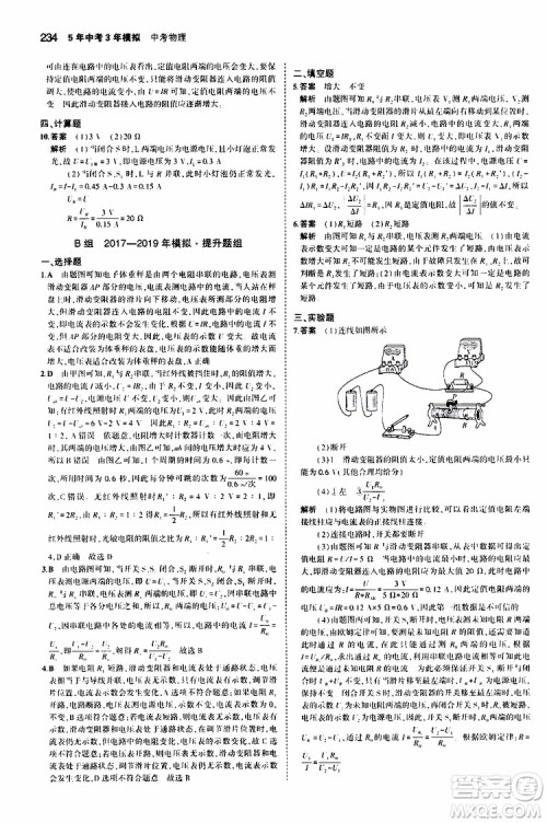 曲一线2020版5年中考3年模拟中考物理福建专用参考答案