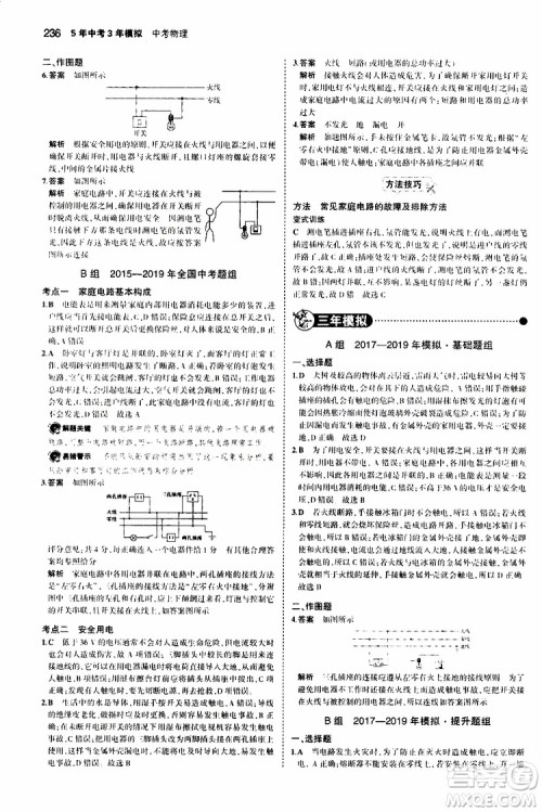 曲一线2020版5年中考3年模拟中考物理福建专用参考答案