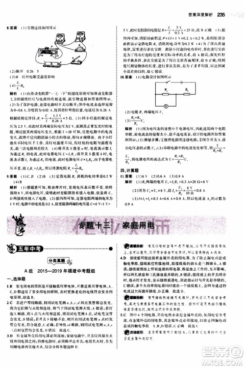 曲一线2020版5年中考3年模拟中考物理福建专用参考答案