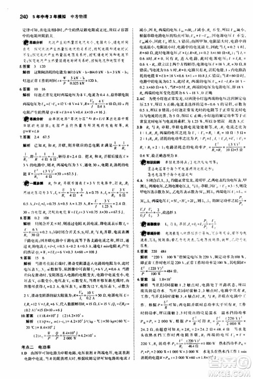 曲一线2020版5年中考3年模拟中考物理福建专用参考答案