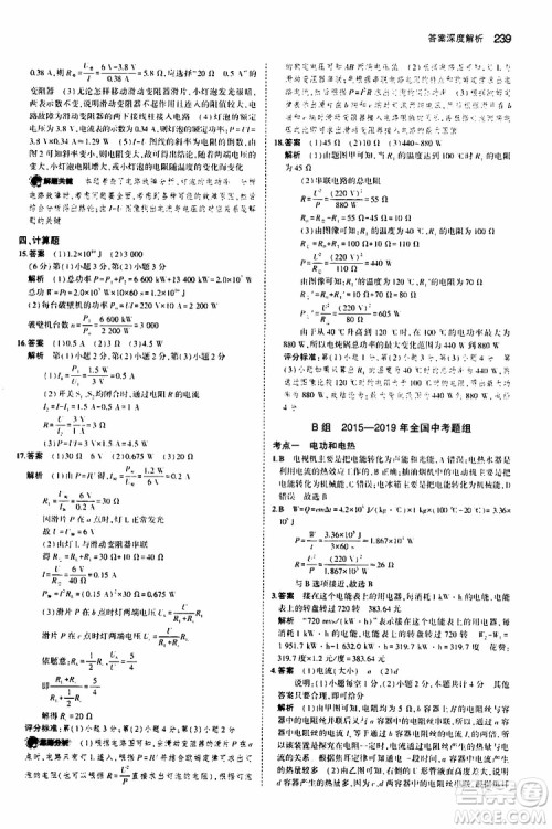 曲一线2020版5年中考3年模拟中考物理福建专用参考答案