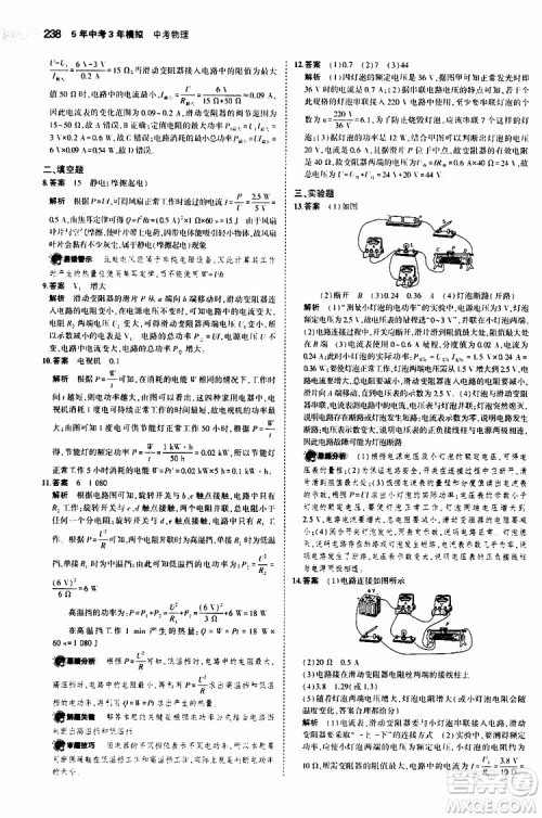 曲一线2020版5年中考3年模拟中考物理福建专用参考答案