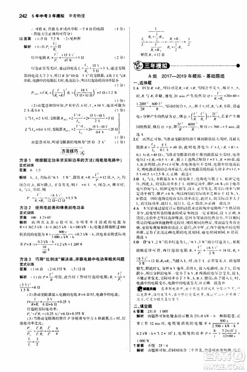 曲一线2020版5年中考3年模拟中考物理福建专用参考答案