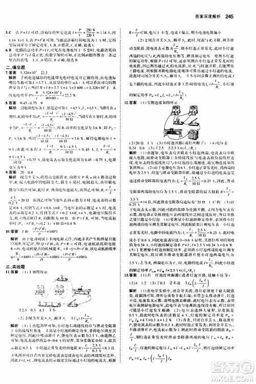 曲一线2020版5年中考3年模拟中考物理福建专用参考答案