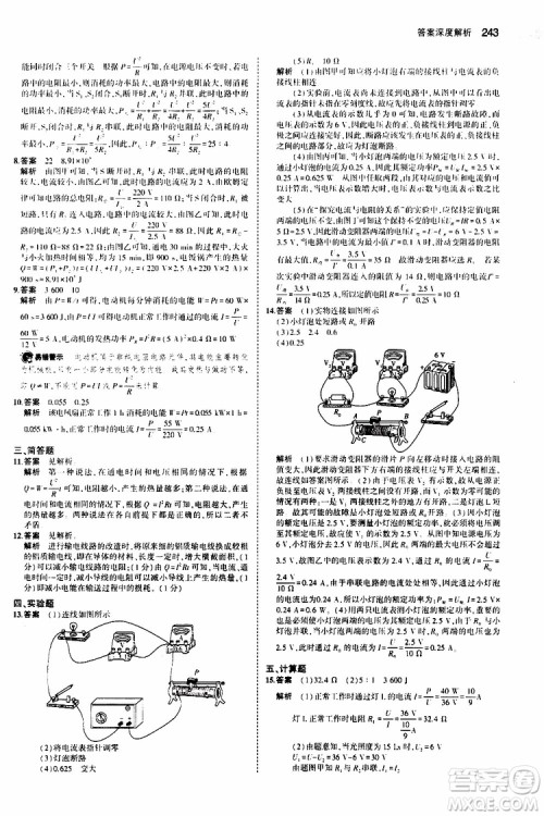 曲一线2020版5年中考3年模拟中考物理福建专用参考答案