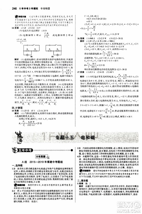 曲一线2020版5年中考3年模拟中考物理福建专用参考答案