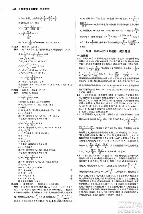 曲一线2020版5年中考3年模拟中考物理福建专用参考答案