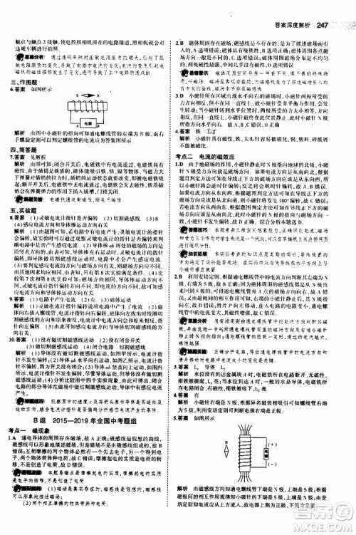 曲一线2020版5年中考3年模拟中考物理福建专用参考答案