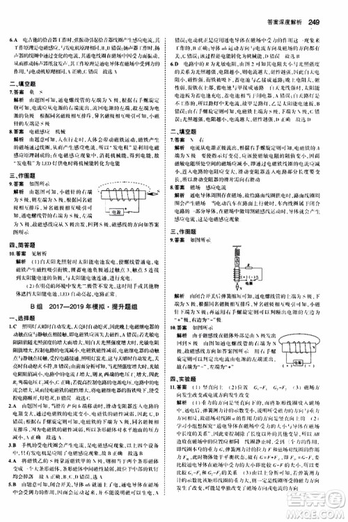 曲一线2020版5年中考3年模拟中考物理福建专用参考答案