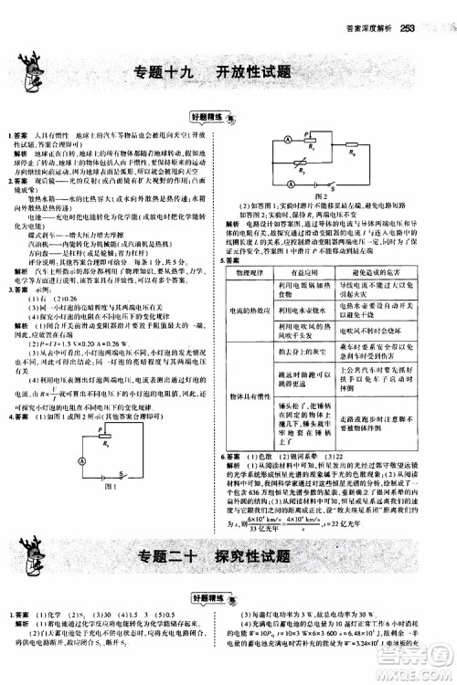 曲一线2020版5年中考3年模拟中考物理福建专用参考答案