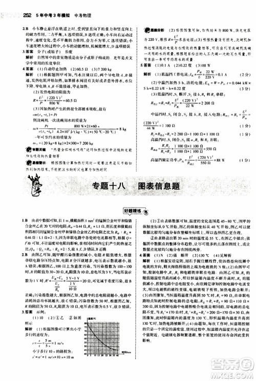 曲一线2020版5年中考3年模拟中考物理福建专用参考答案