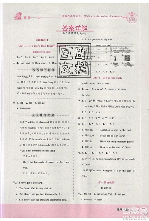 2019年王朝霞创维新课堂六年级英语上册外研版参考答案