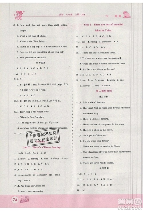 2019年王朝霞创维新课堂六年级英语上册外研版参考答案