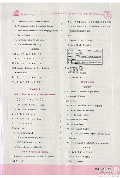 2019年王朝霞创维新课堂六年级英语上册外研版参考答案