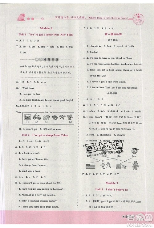 2019年王朝霞创维新课堂六年级英语上册外研版参考答案 2019年王朝霞创维新课堂六年级英语上册外研版参考答案