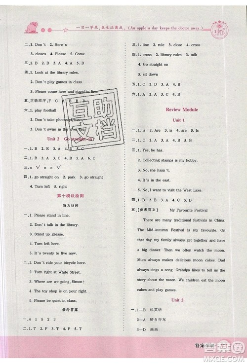 2019年王朝霞创维新课堂六年级英语上册外研版参考答案