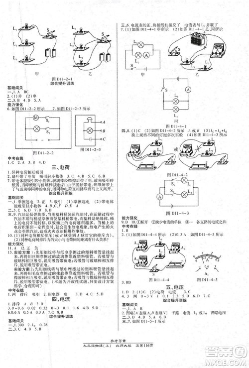 万向思维2019高效课时通九年级物理上册北师大版答案