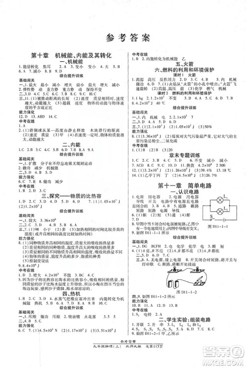 万向思维2019高效课时通九年级物理上册北师大版答案