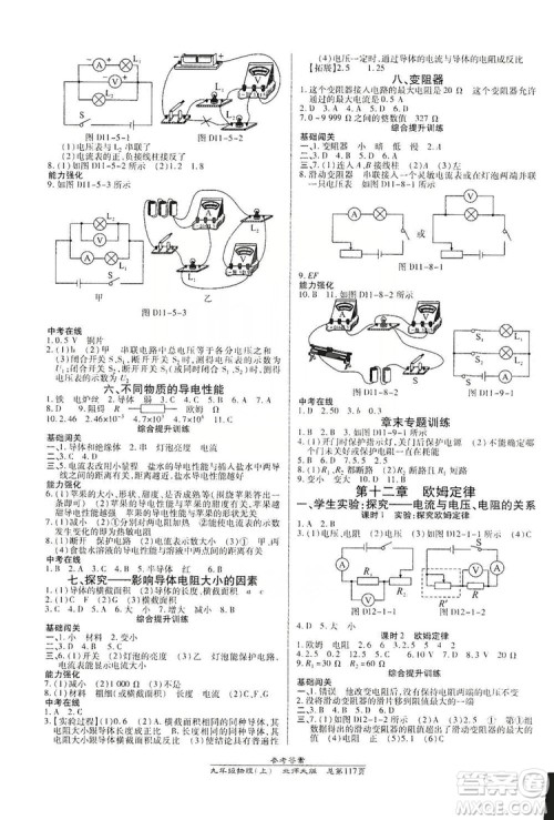 万向思维2019高效课时通九年级物理上册北师大版答案