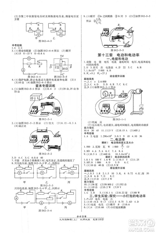 万向思维2019高效课时通九年级物理上册北师大版答案