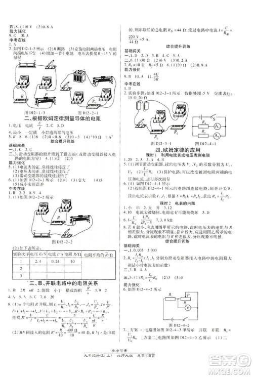 万向思维2019高效课时通九年级物理上册北师大版答案