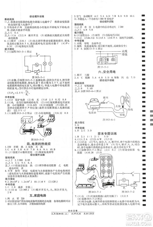 万向思维2019高效课时通九年级物理上册北师大版答案