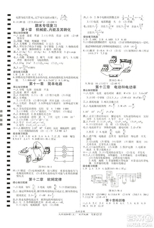 万向思维2019高效课时通九年级物理上册北师大版答案