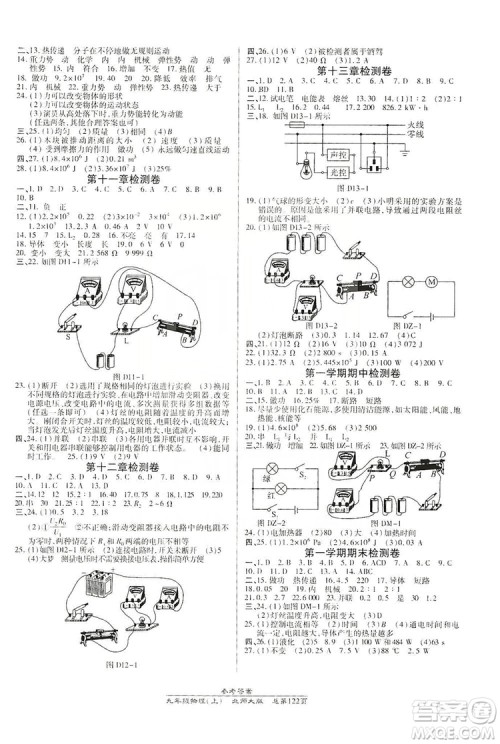 万向思维2019高效课时通九年级物理上册北师大版答案