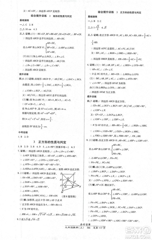 万向思维2019高效课时通九年级数学上册北师大版答案