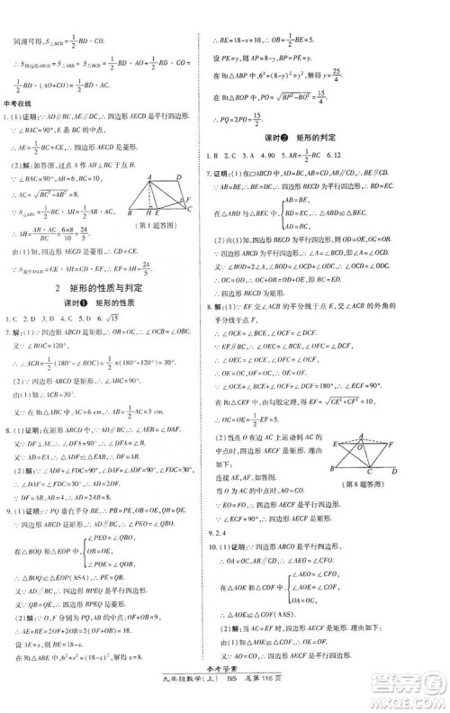 万向思维2019高效课时通九年级数学上册北师大版答案