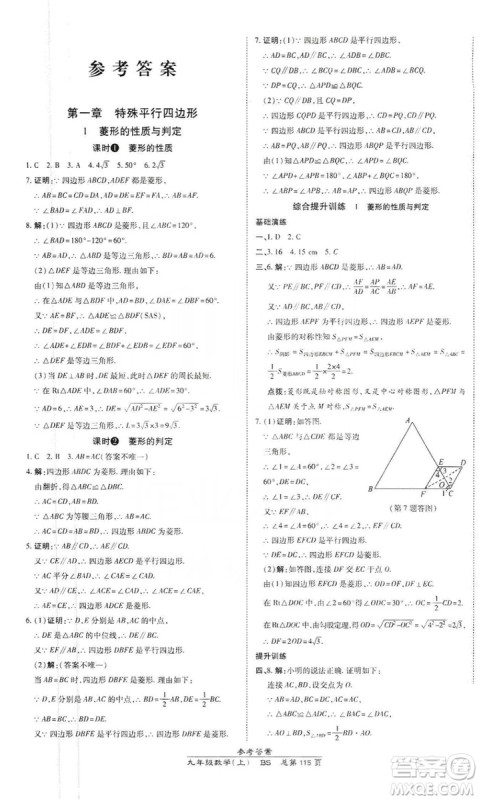 万向思维2019高效课时通九年级数学上册北师大版答案