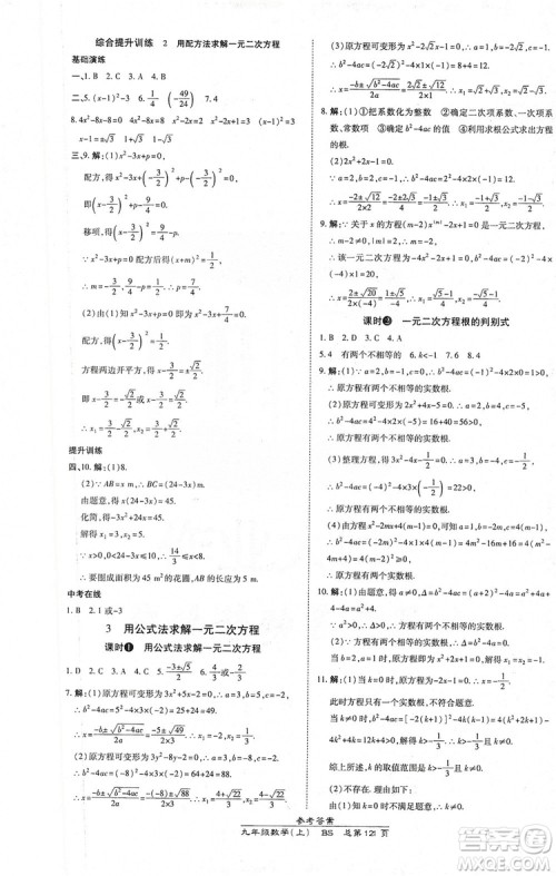 万向思维2019高效课时通九年级数学上册北师大版答案