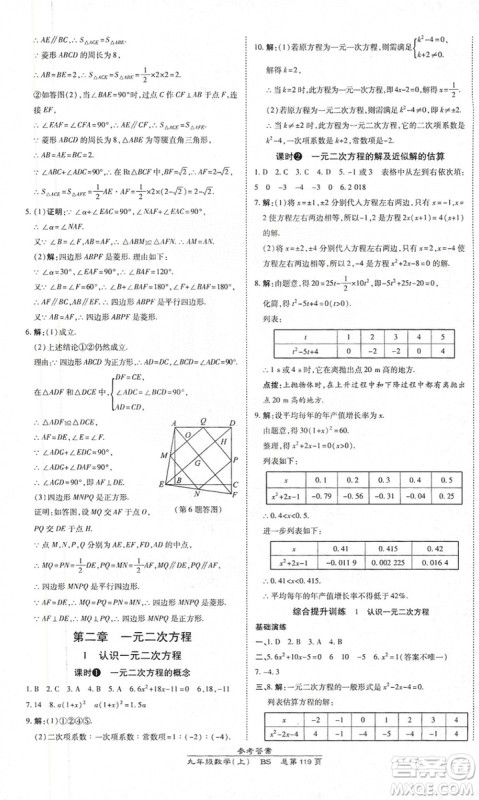 万向思维2019高效课时通九年级数学上册北师大版答案