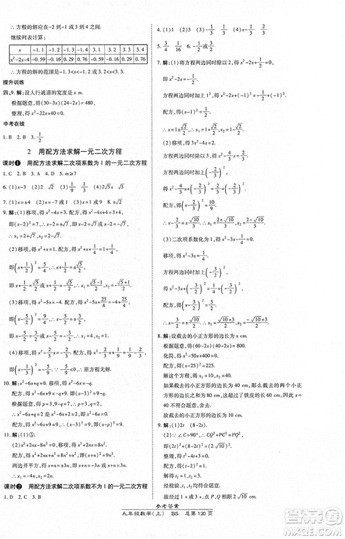 万向思维2019高效课时通九年级数学上册北师大版答案