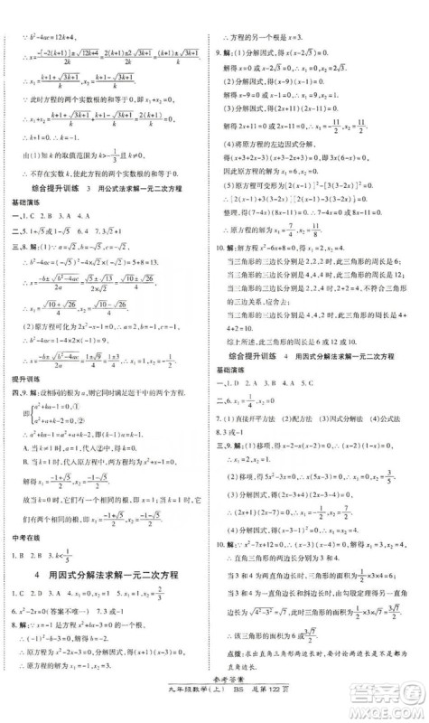 万向思维2019高效课时通九年级数学上册北师大版答案